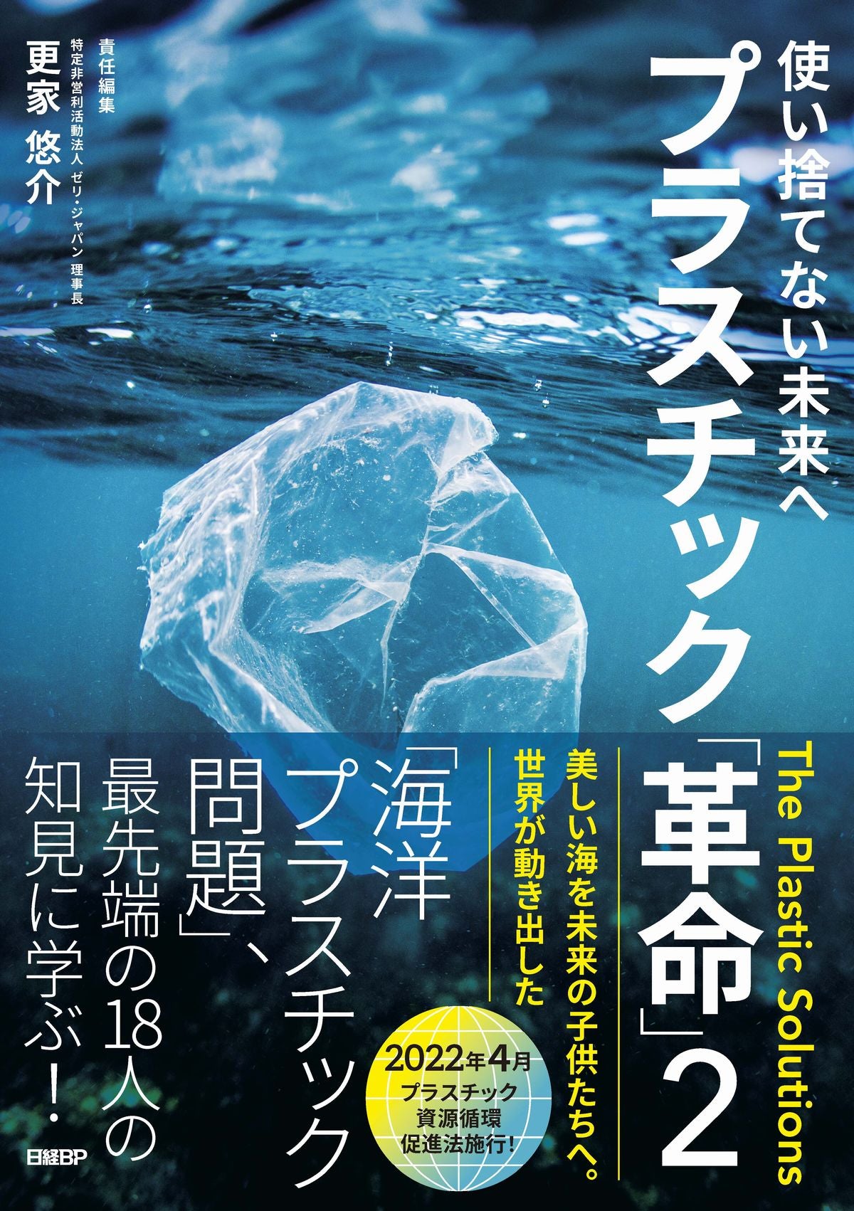 プラスチック「革命」2｜多士済済オンライン