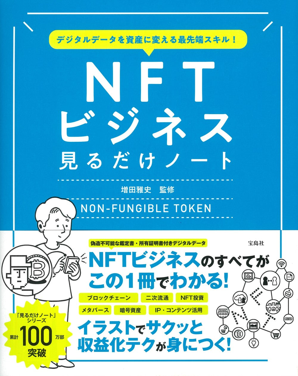 NFTビジネス見るだけノート｜多士済済オンライン