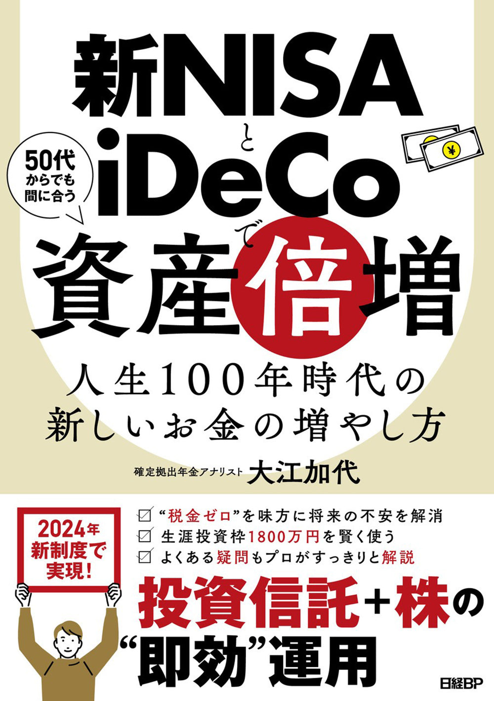新NISAとiDeCoで資産倍増｜多士済済オンライン