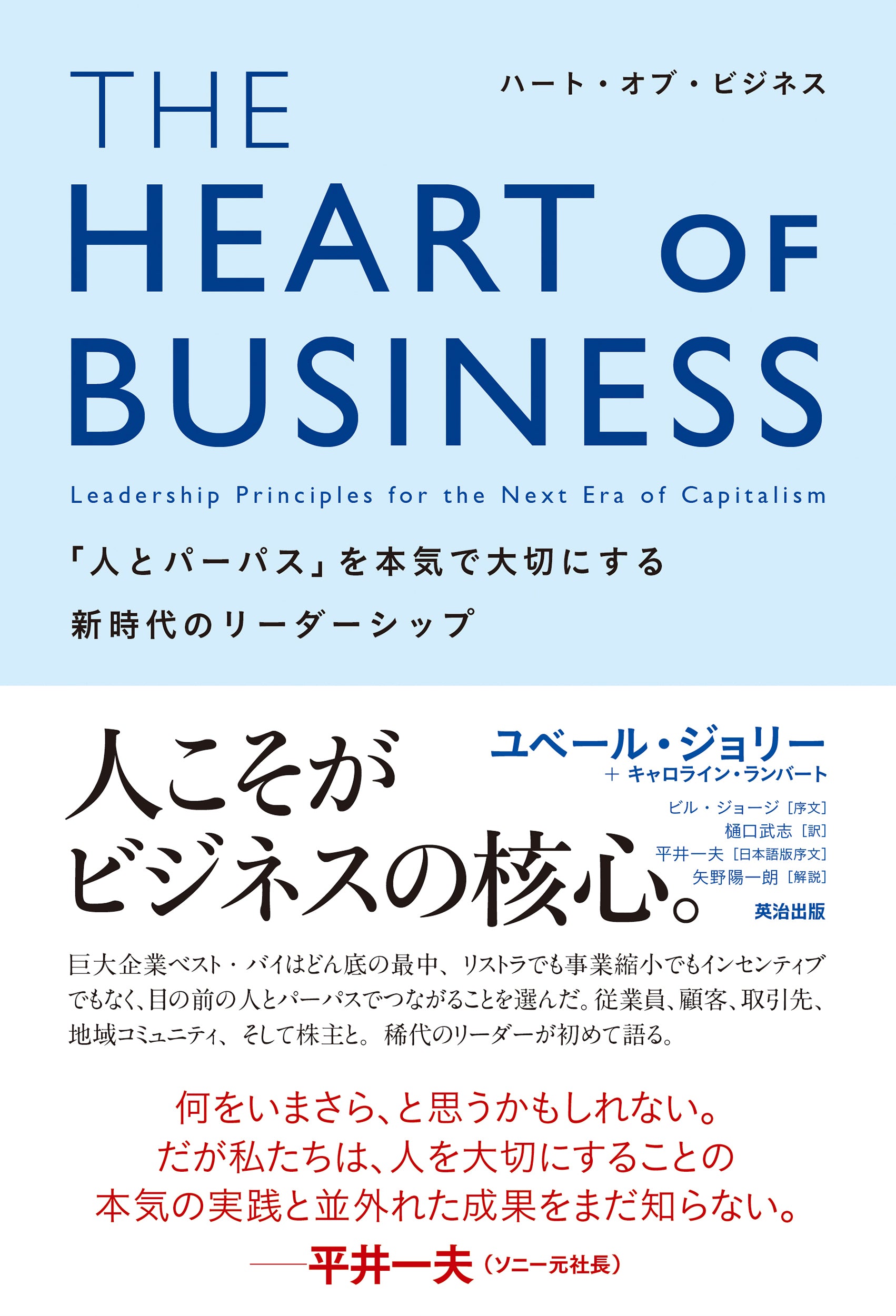 THE HEART OF BUSINESS（ハート・オブ・ビジネス）｜多士済済オンライン