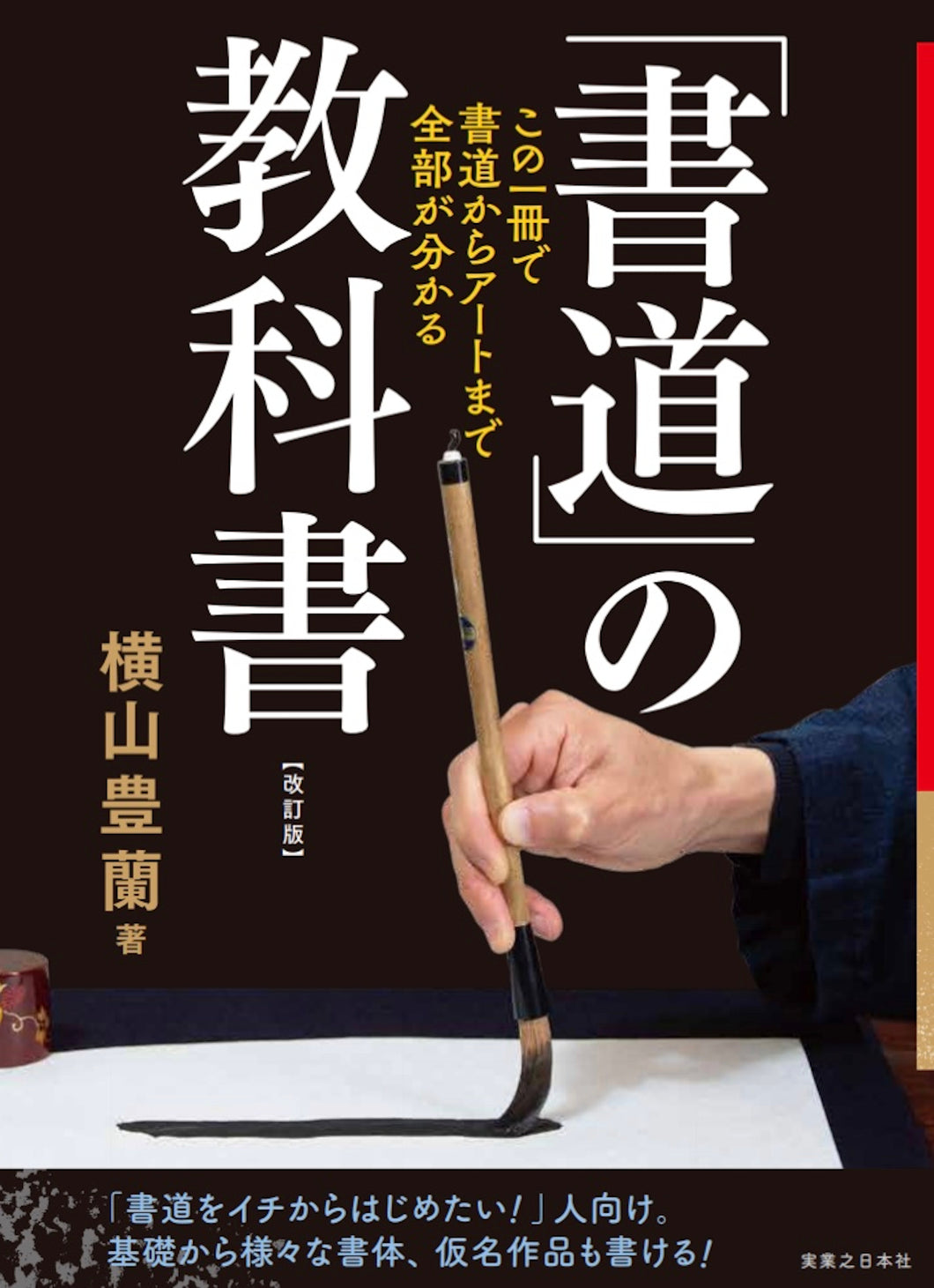 「書道」の教科書　改訂版