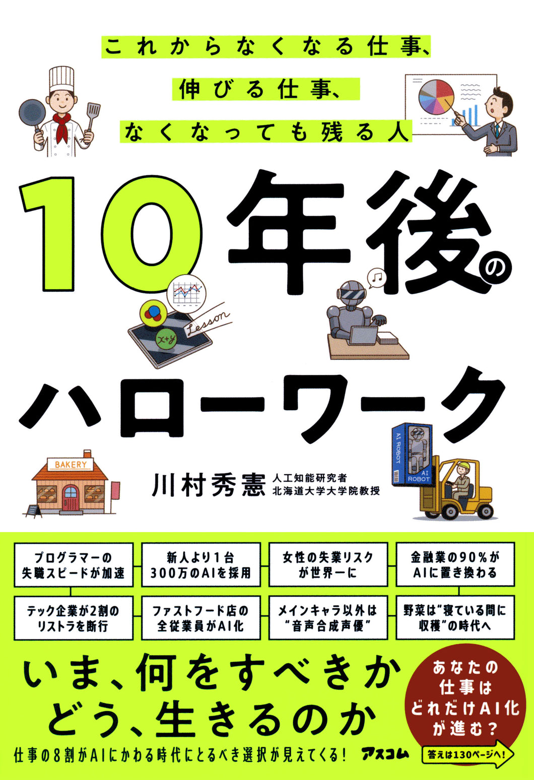 10年後のハローワーク