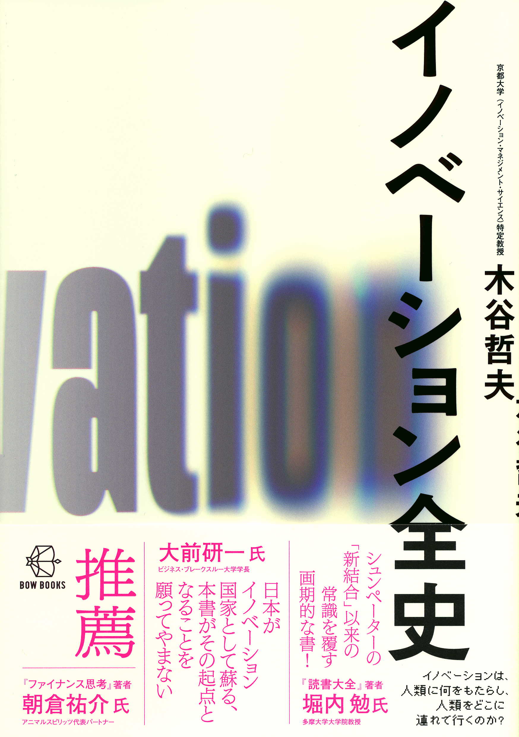 経営（学）史 – 多士済済