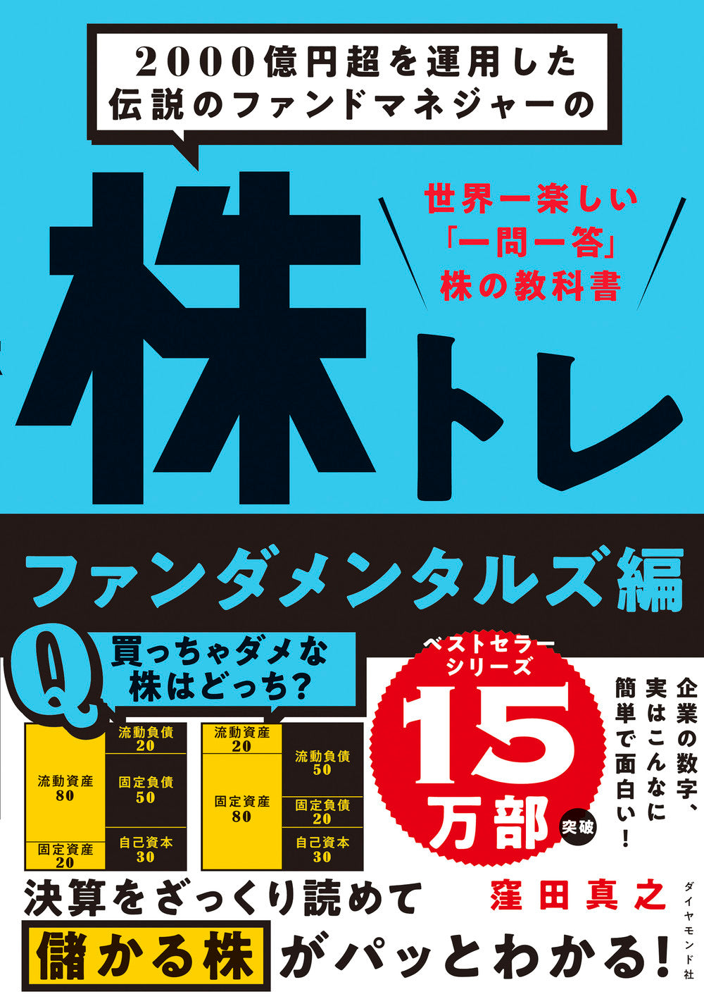 2000億円超を運用した伝説のファンドマネジャーの 株トレ