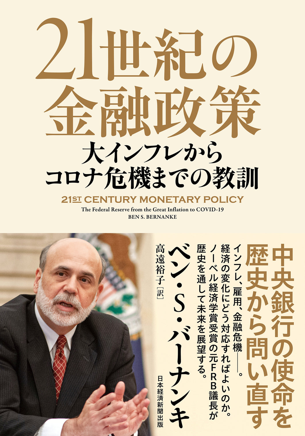 21世紀の金融政策