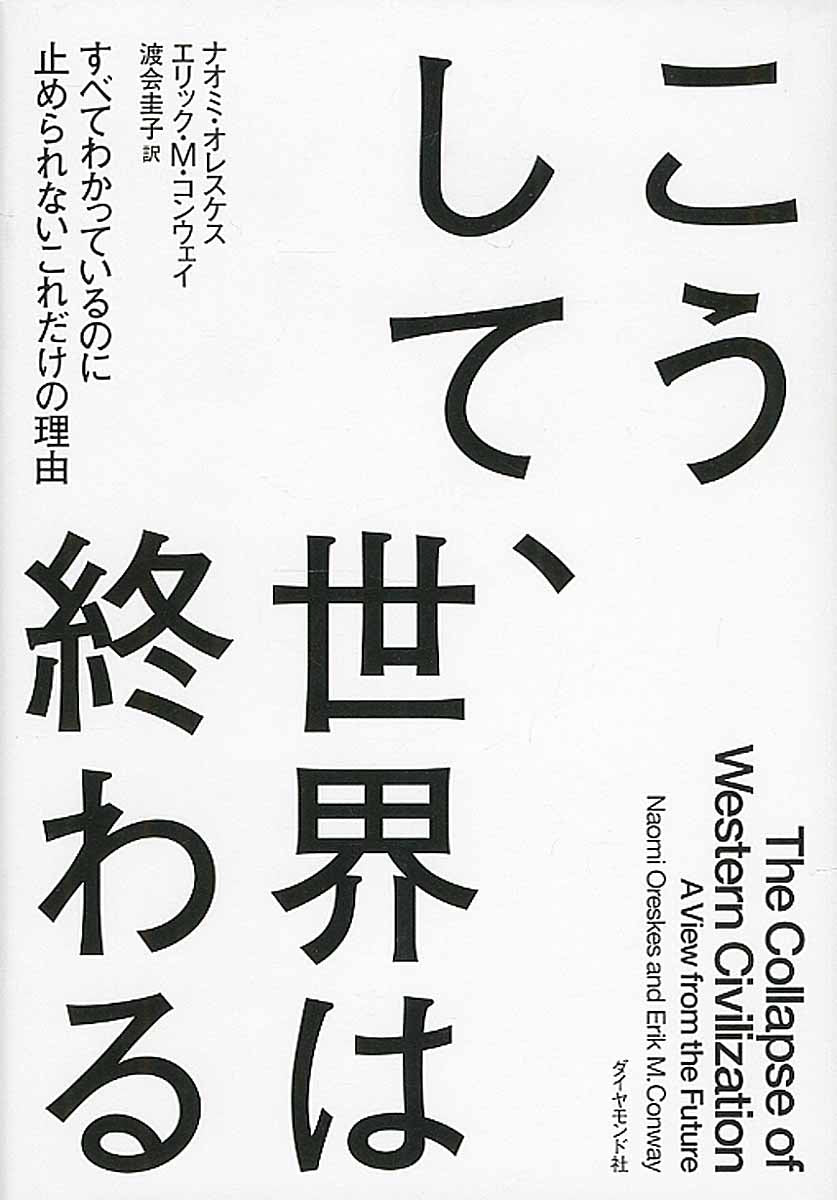 こうして、世界は終わる