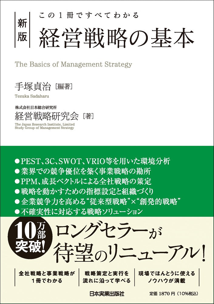戦略 – 多士済済