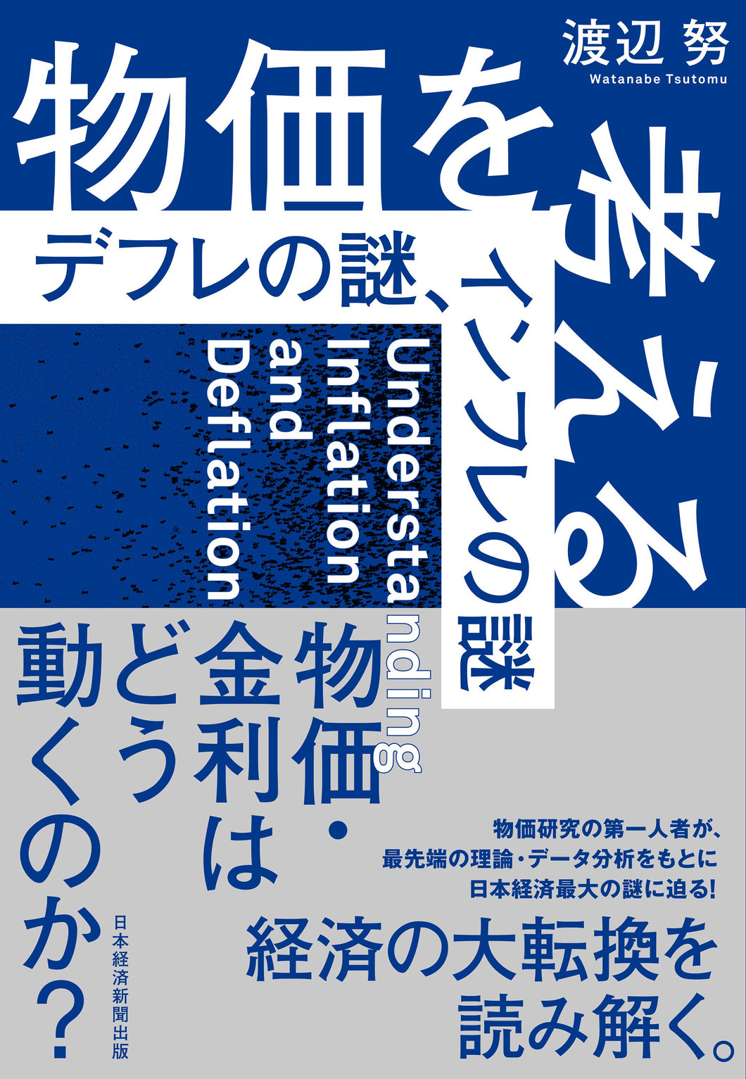 物価を考える