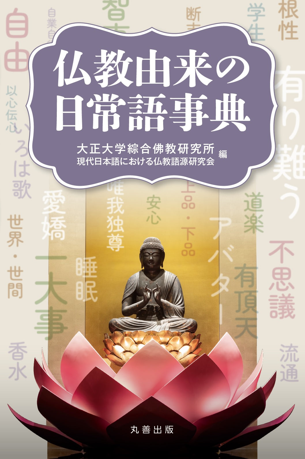 Amazon.co.jp: 「大覚寺所蔵 沢抄（澤抄）」10巻揃 保寿院流聖経