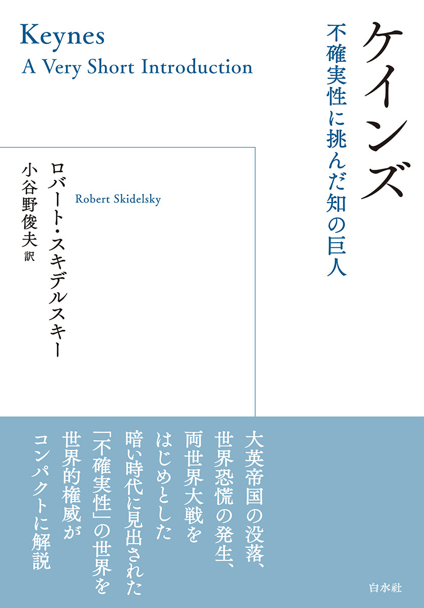 経済（学）史 – 多士済済