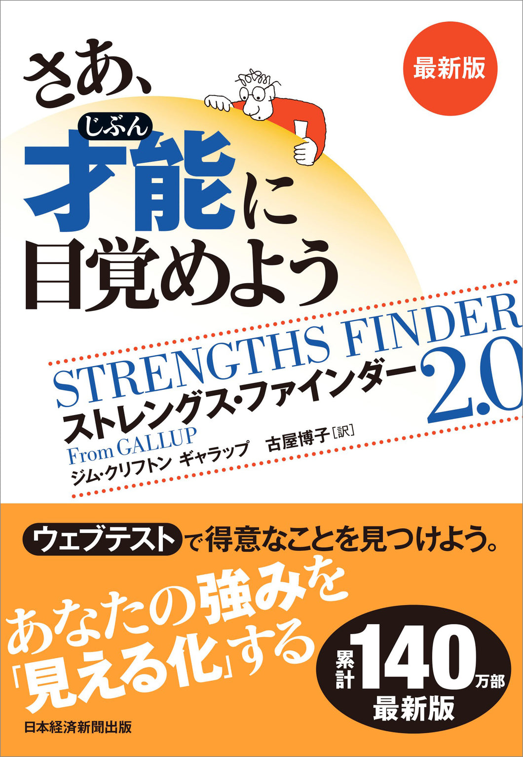 さあ、才能（じぶん）に目覚めよう　最新版