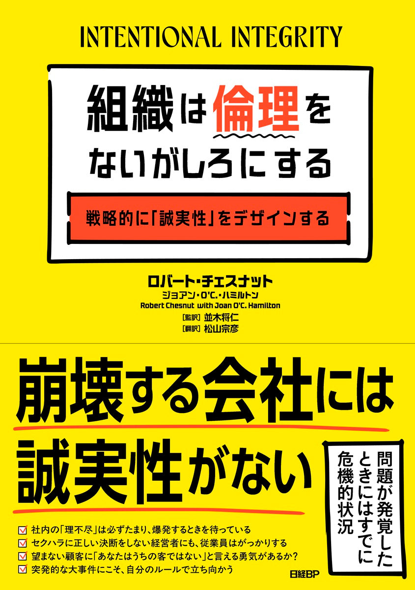 組織は倫理をないがしろにする