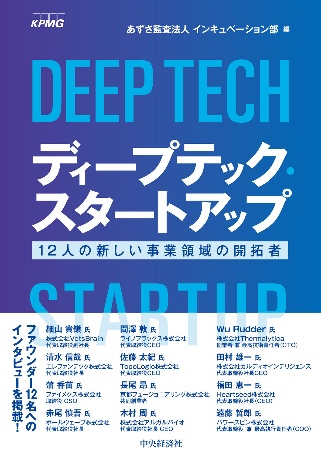 ディープテック・スタートアップ