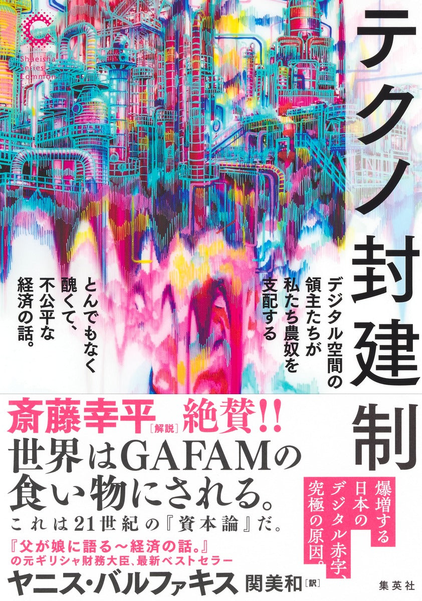 テクノ封建制