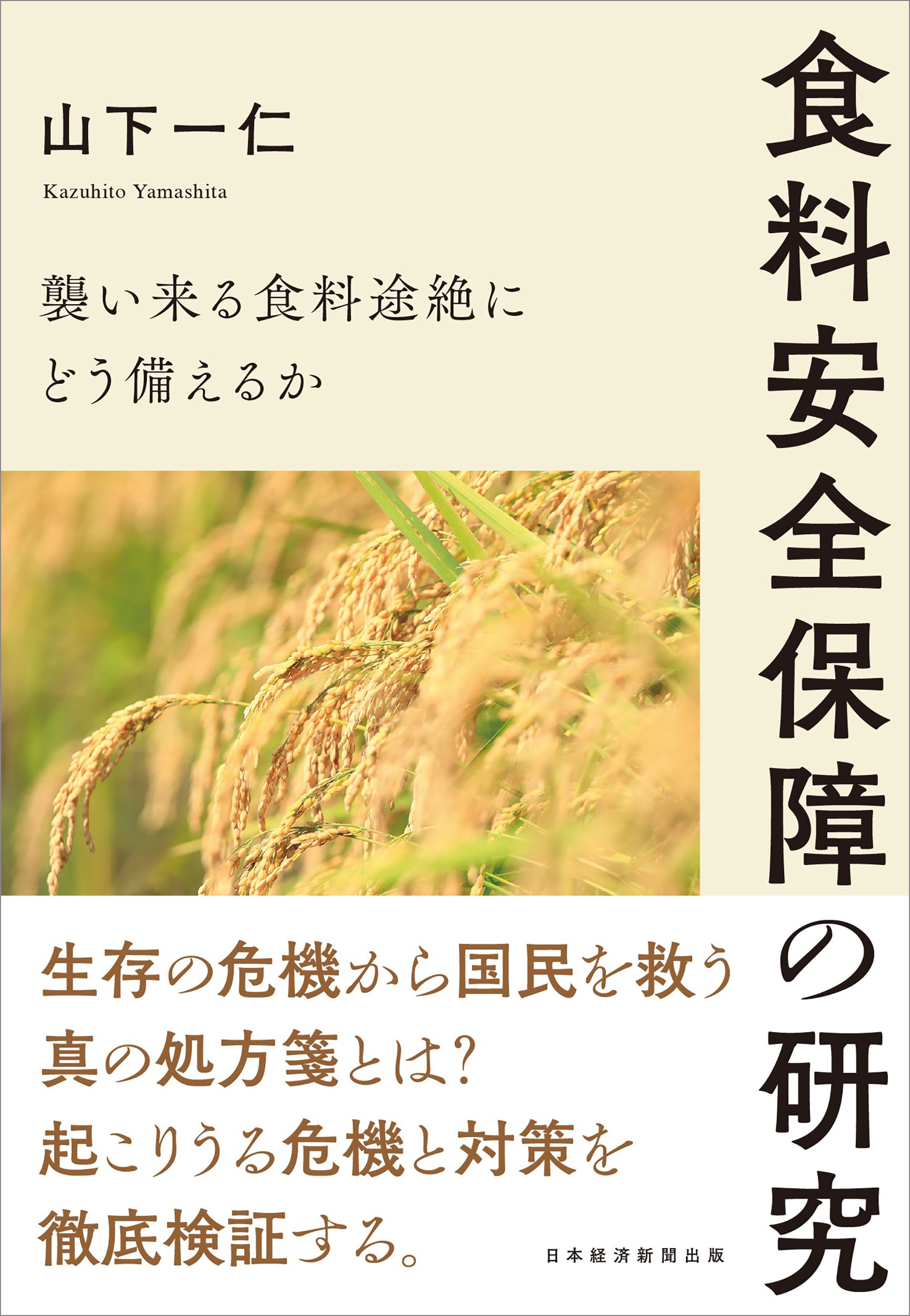 日本 – 多士済済