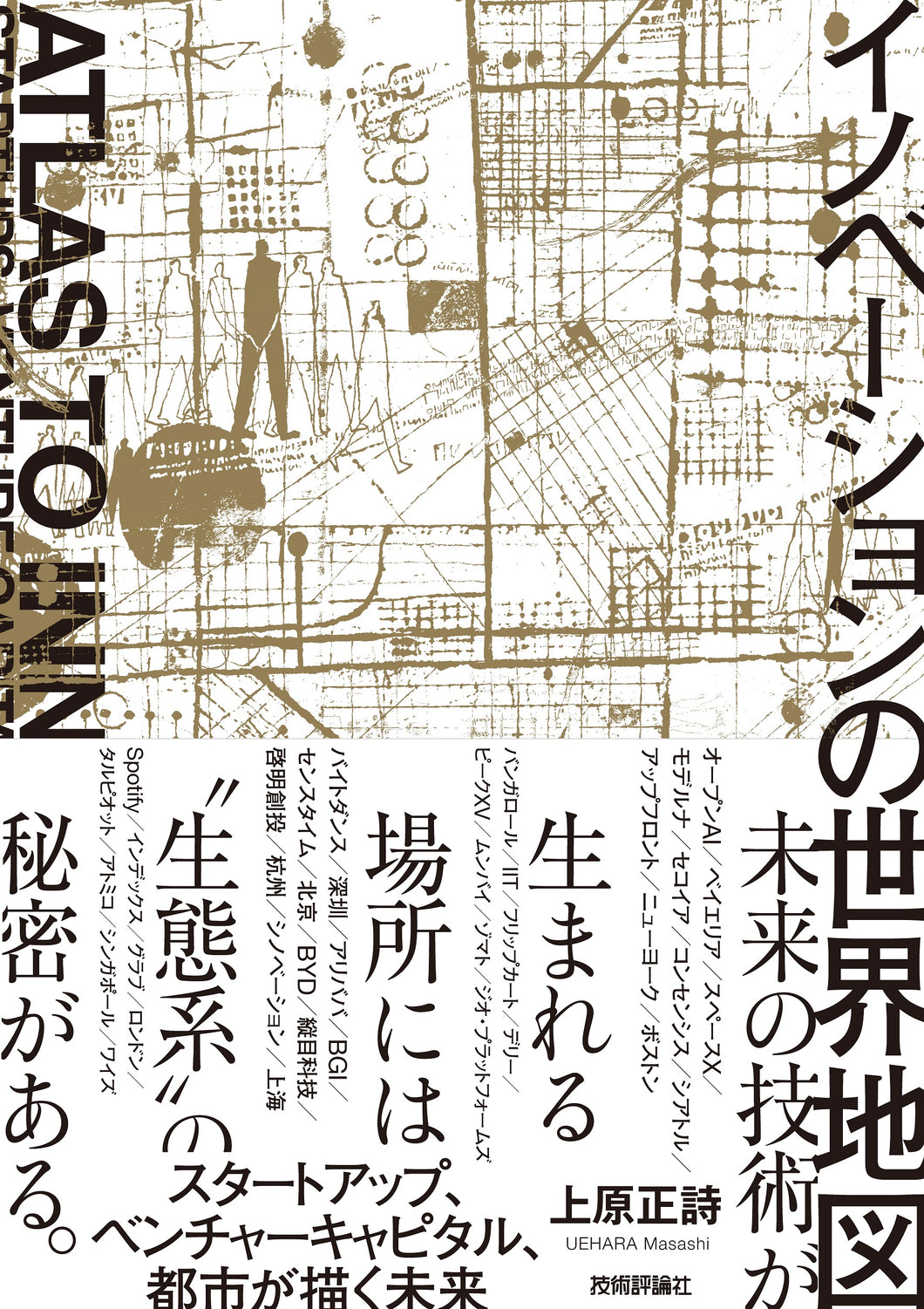 イノベーションの世界地図