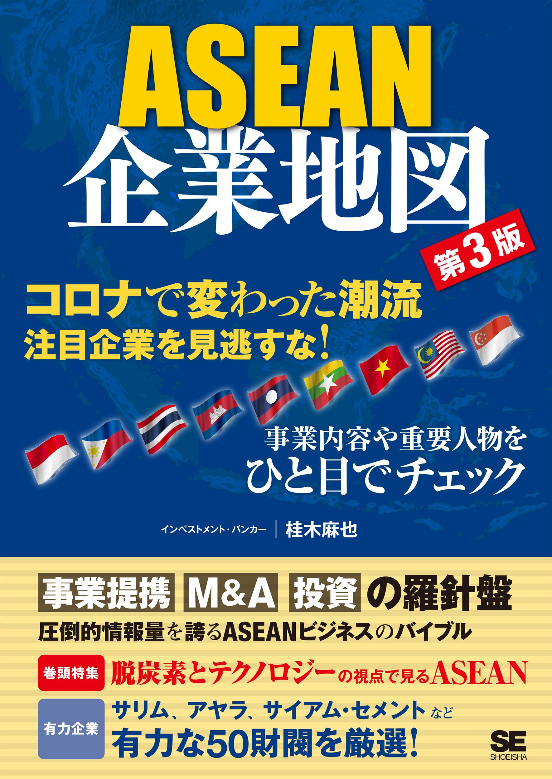 東紀3 アジア・アセアニア労組会議（未使用、3種完） 1000ccエンジン搭載「超無人機」 アラセ・アイザワ