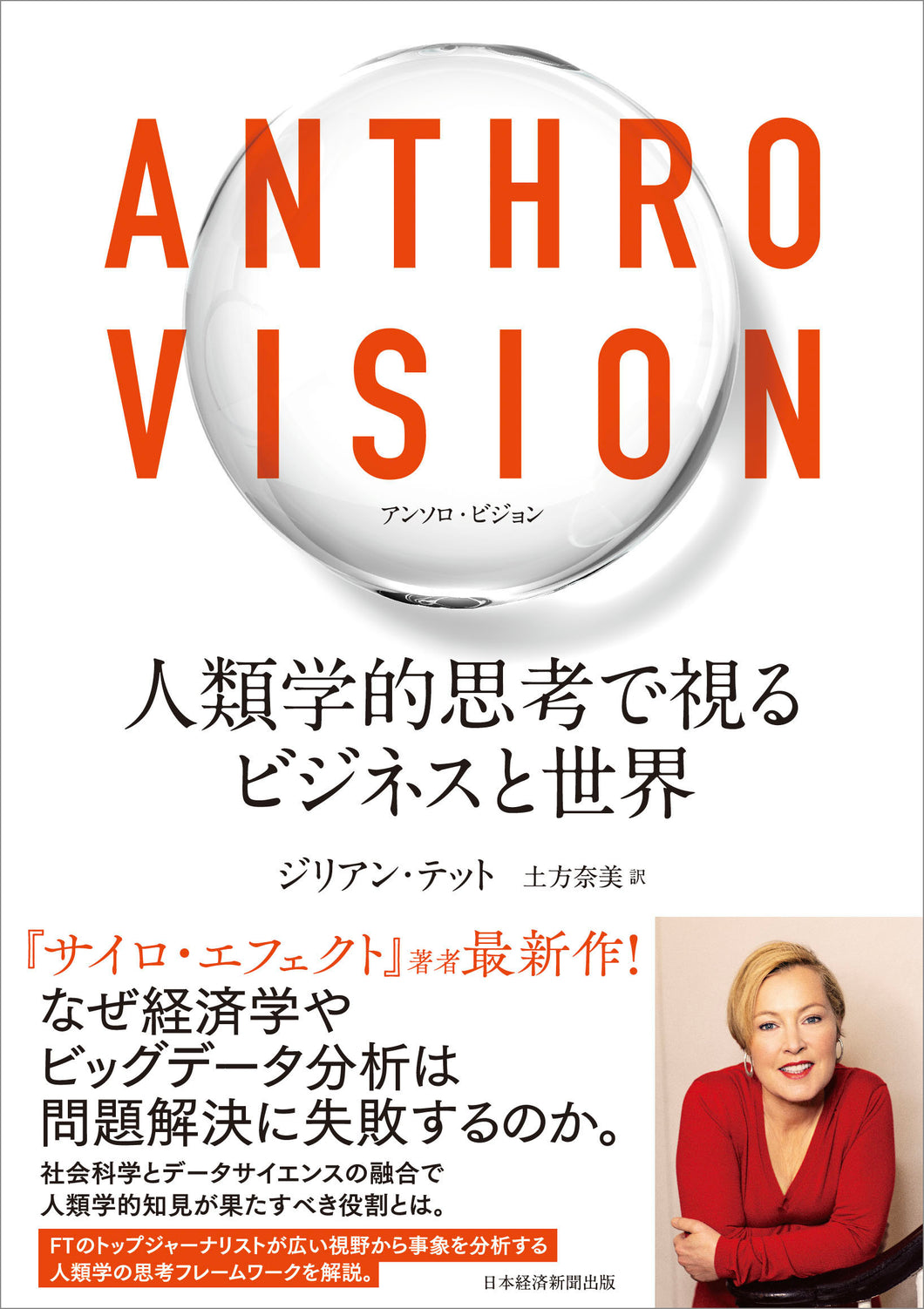 Anthro Vision（アンソロ・ビジョン）