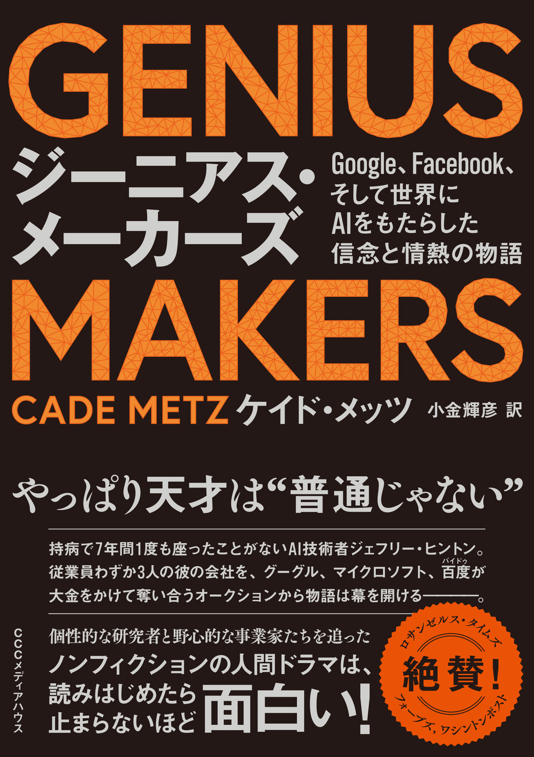 GENIUS MAKERS ジーニアス・メーカーズ