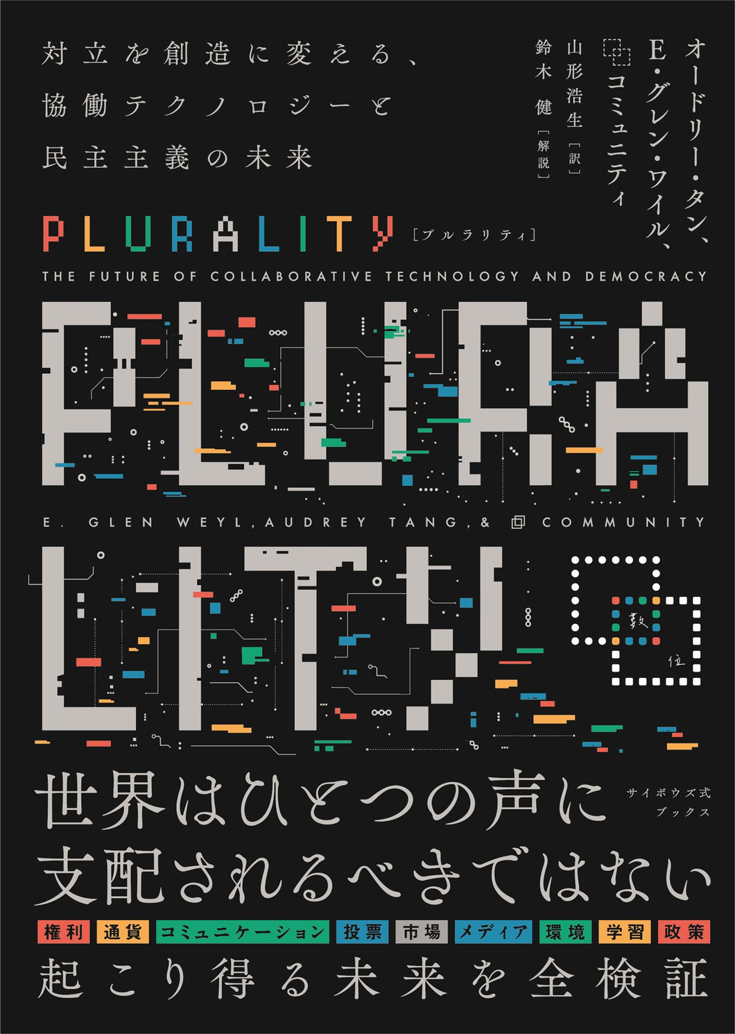 PLURALITY（プルラリティ）