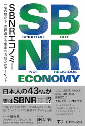 SBNR エコノミー