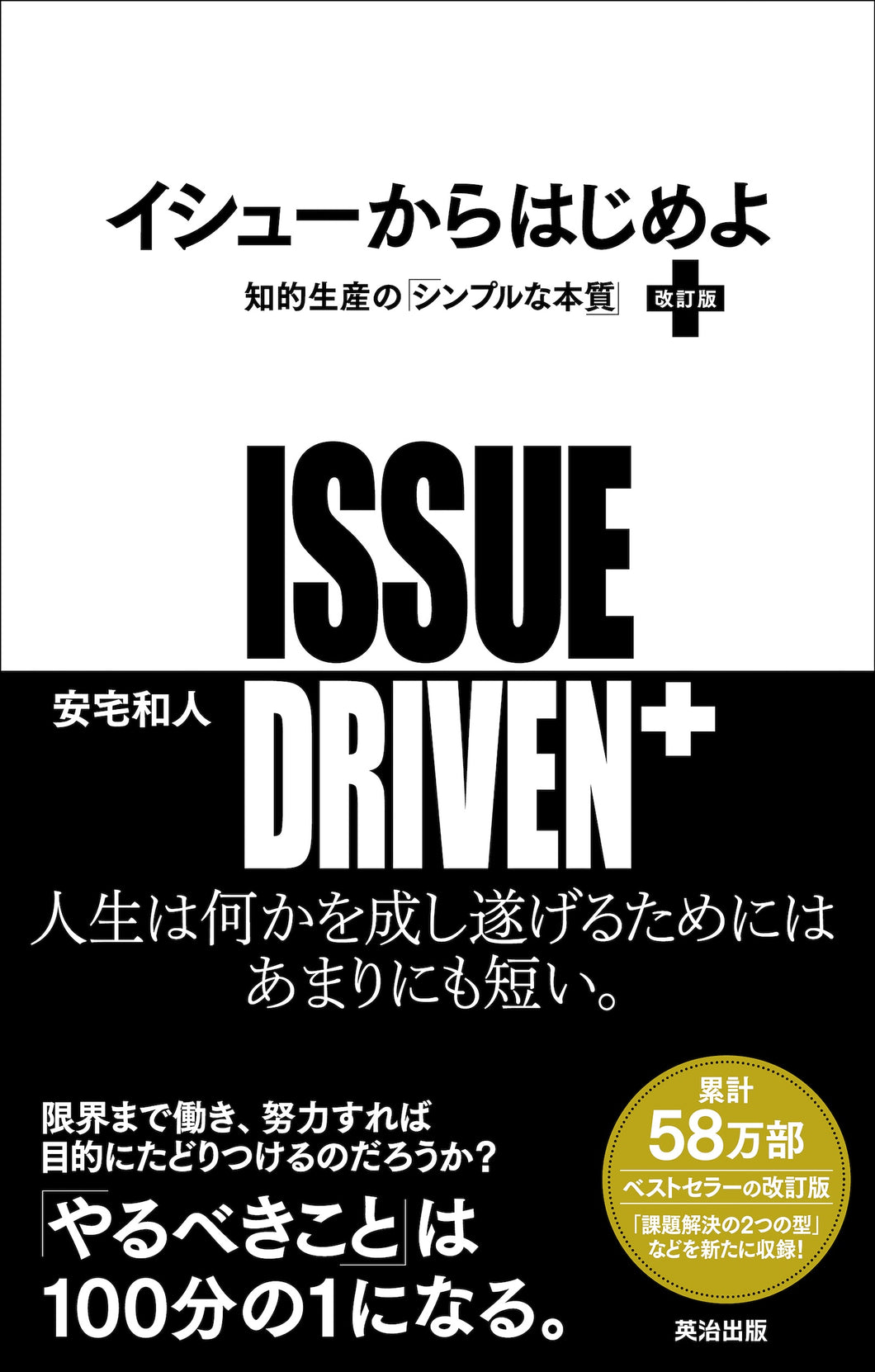 イシューからはじめよ［改訂版］