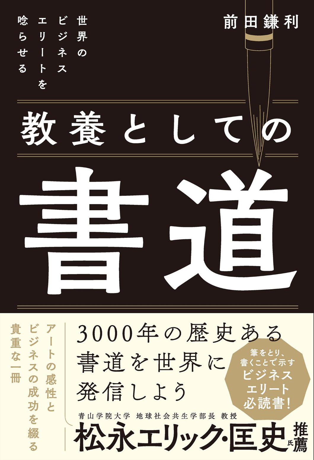 教養としての書道