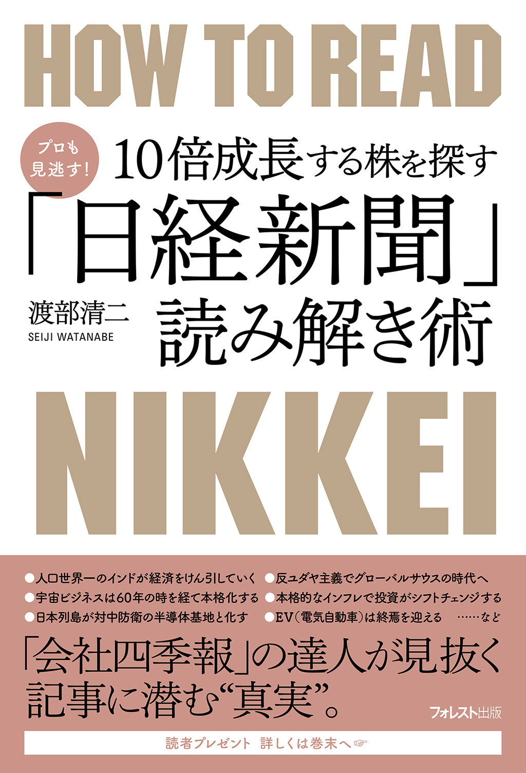 「日経新聞」読み解き術