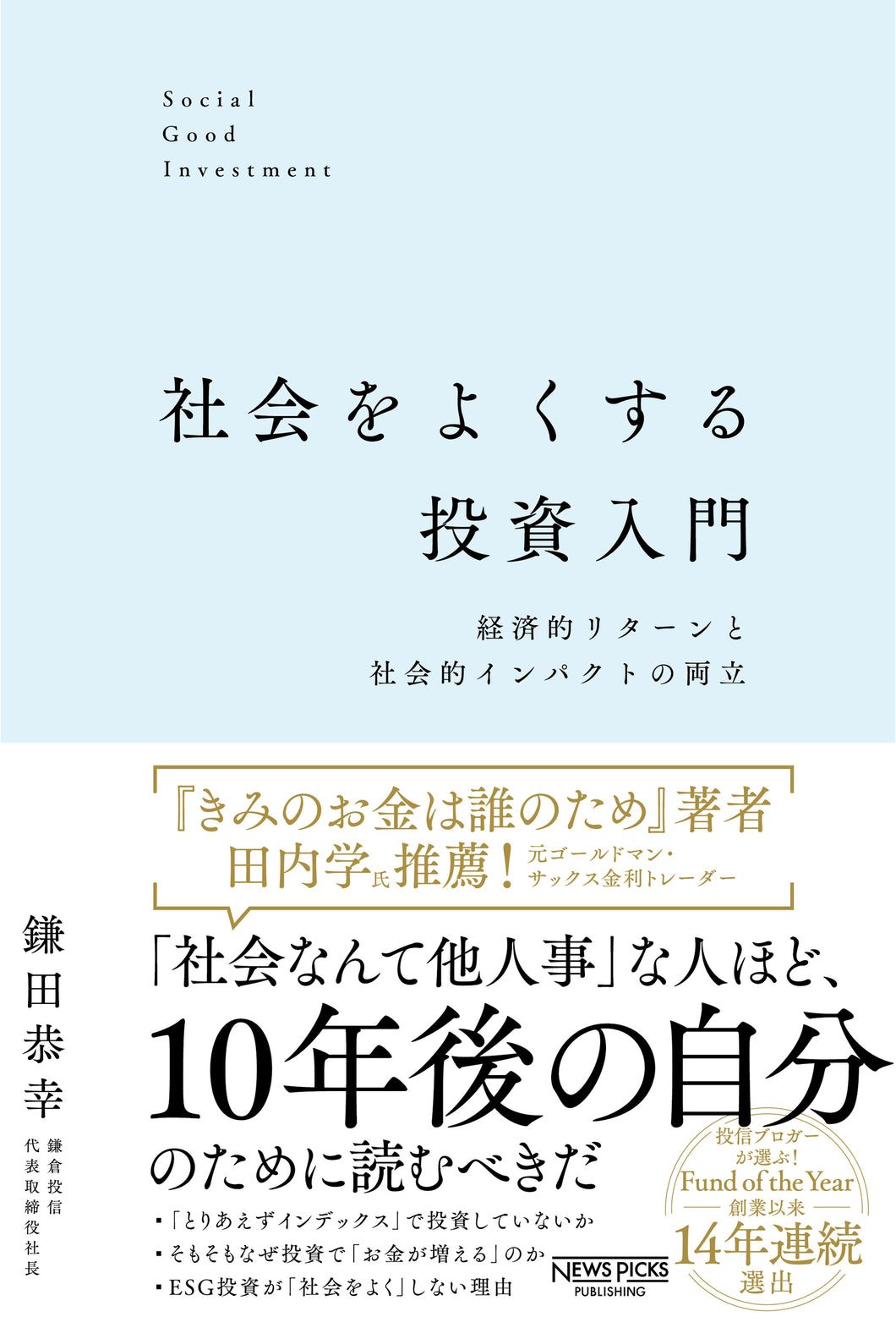 社会をよくする投資入門