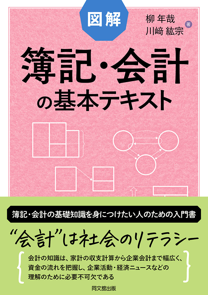 会計 – 多士済済