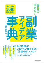 画像をギャラリービューアに読み込む, 自由にはたらく　副業アイデア事典
