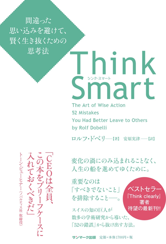 Think Smart （シンク・スマート）